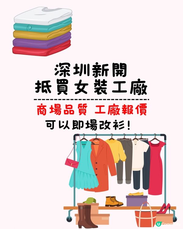 🛍️深圳新開女裝工廠 商場品質工廠報價‼️