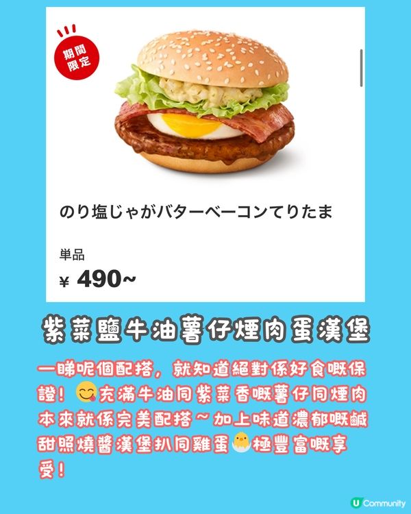 日本麥當勞春季新品驚喜登場😍🌸必試煙肉薯仔漢堡/抹茶黑蜜批💚