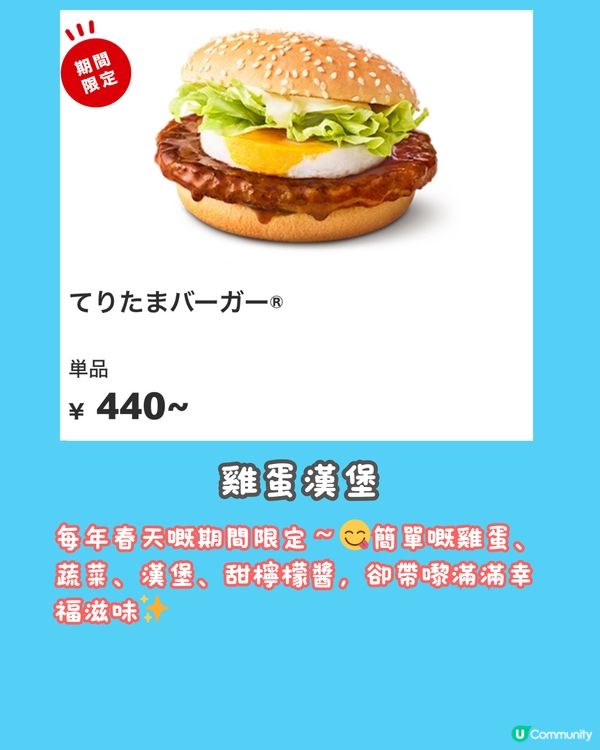 日本麥當勞春季新品驚喜登場😍🌸必試煙肉薯仔漢堡/抹茶黑蜜批💚