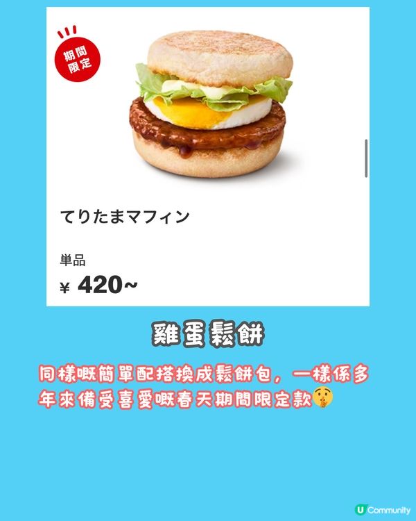 日本麥當勞春季新品驚喜登場😍🌸必試煙肉薯仔漢堡/抹茶黑蜜批💚