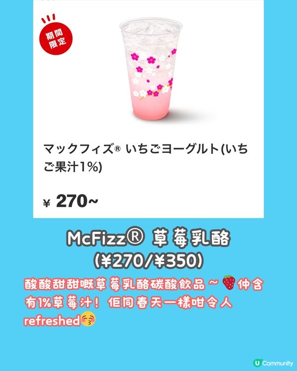 日本麥當勞春季新品驚喜登場😍🌸必試煙肉薯仔漢堡/抹茶黑蜜批💚