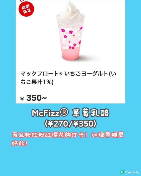 日本麥當勞春季新品驚喜登場😍🌸必試煙肉薯仔漢堡/抹茶黑蜜批💚