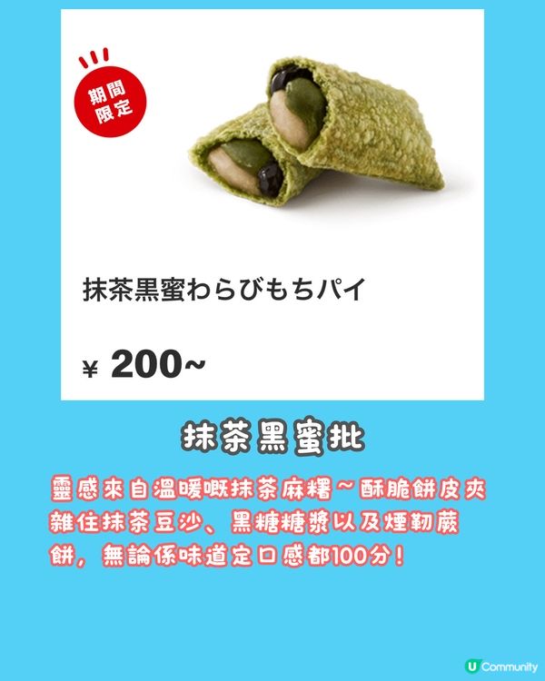 日本麥當勞春季新品驚喜登場😍🌸必試煙肉薯仔漢堡/抹茶黑蜜批💚