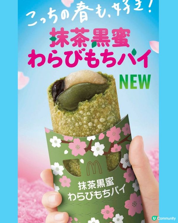 日本麥當勞春季新品驚喜登場😍🌸必試煙肉薯仔漢堡/抹茶黑蜜批💚