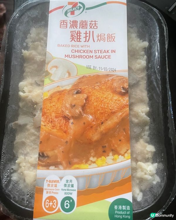 7-11 新出嘅叮叮飯