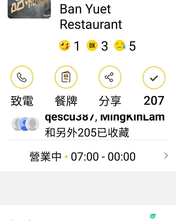 大角咀品悅餐廳