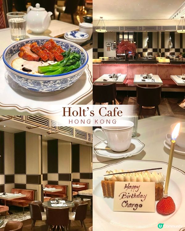 香港瑰麗酒店高級港式餐廳-Holt’s Cafe