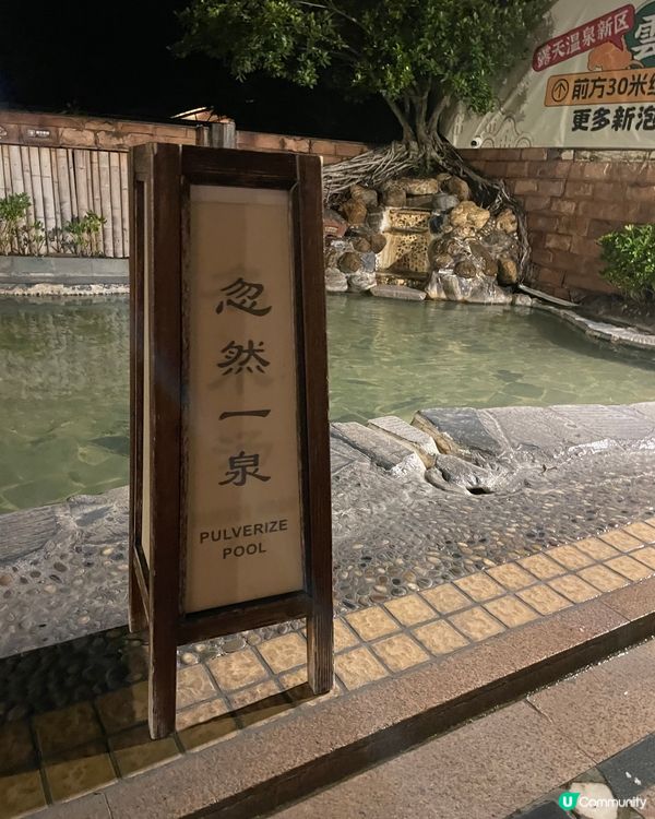 珠海兩日一夜溫泉之旅 (一)