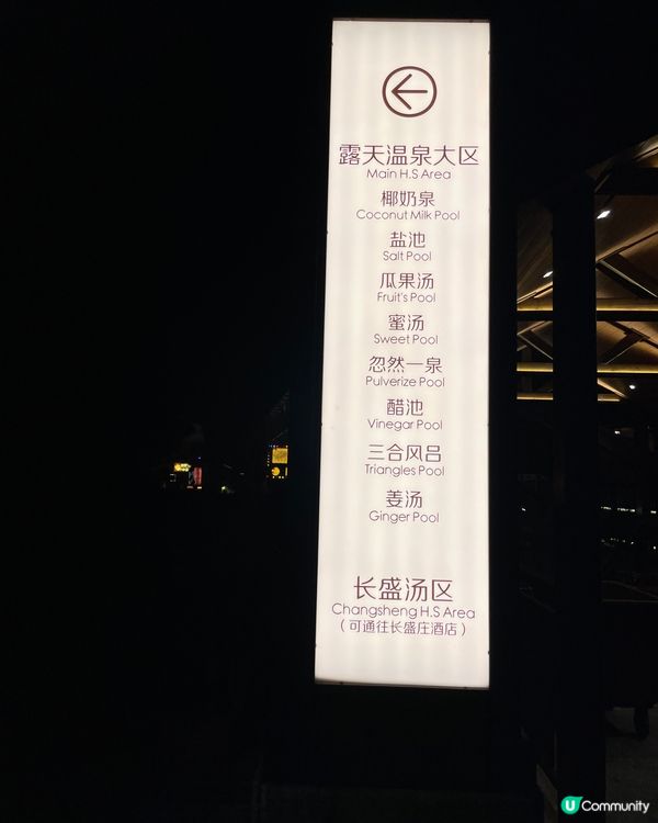 珠海兩日一夜溫泉之旅 (一)