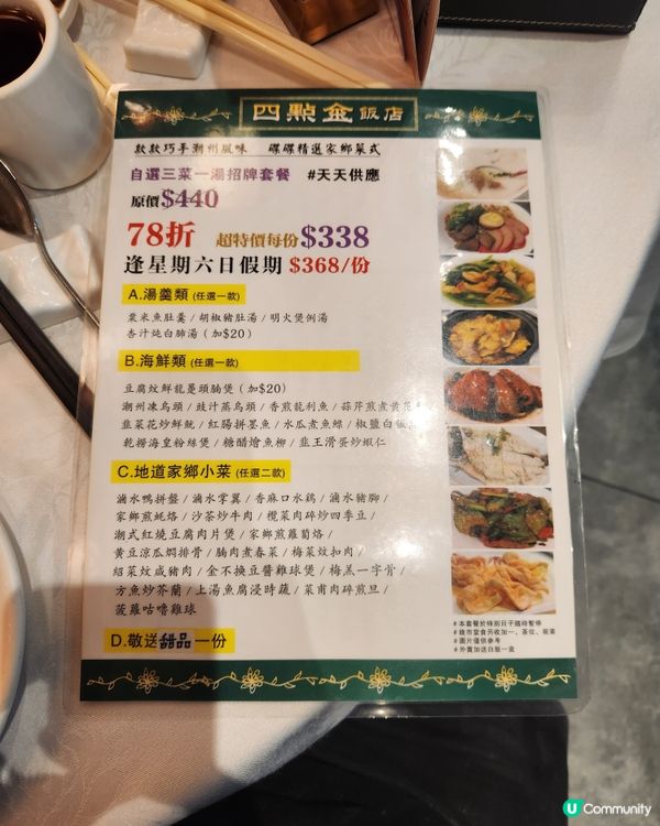 四點金飯店
