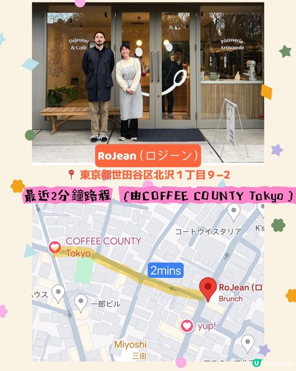 東京下北澤美食攻略!一次過試晒3間人氣cafe+美食+甜品！