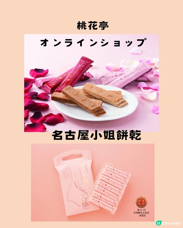 名古屋8大伴手禮推薦🇯🇵附店舖地址