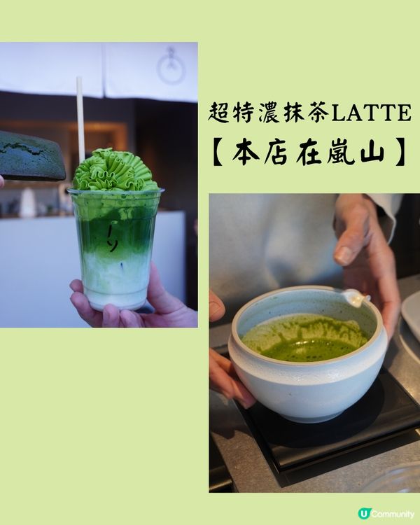 召喚抹茶控‼️京都必食5家抹茶名店💚附本店地址