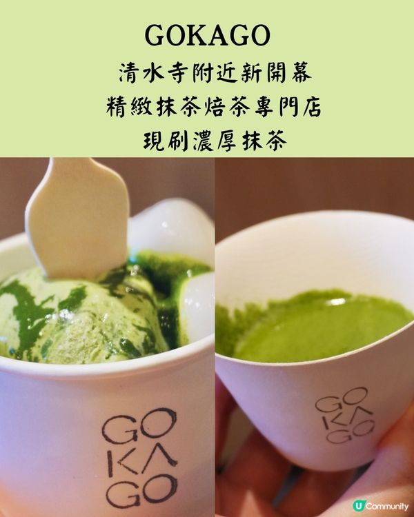 召喚抹茶控‼️京都必食5家抹茶名店💚附本店地址