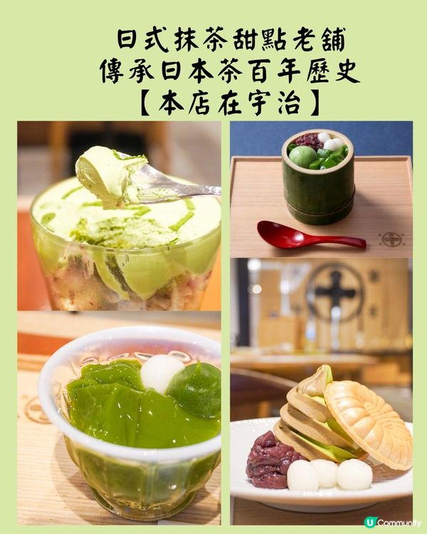 召喚抹茶控‼️京都必食5家抹茶名店💚附本店地址