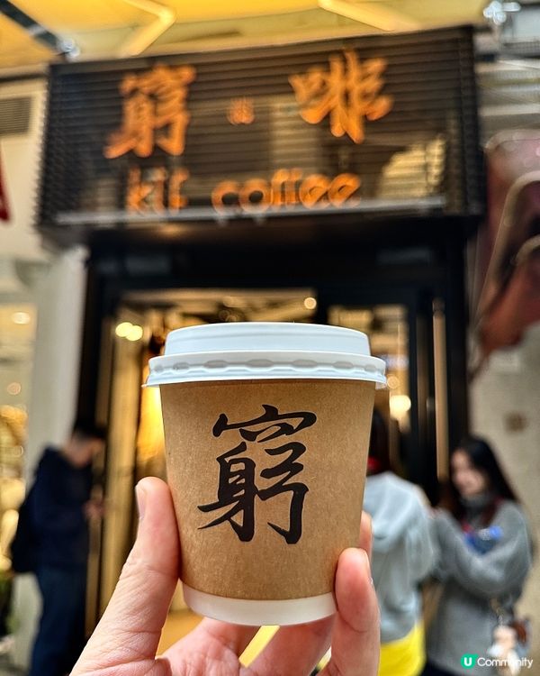 🏙️灣仔·咖啡☕️