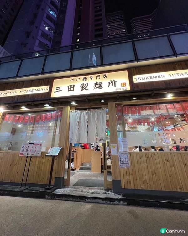 《銅鑼灣過江龍魚介沾麵》