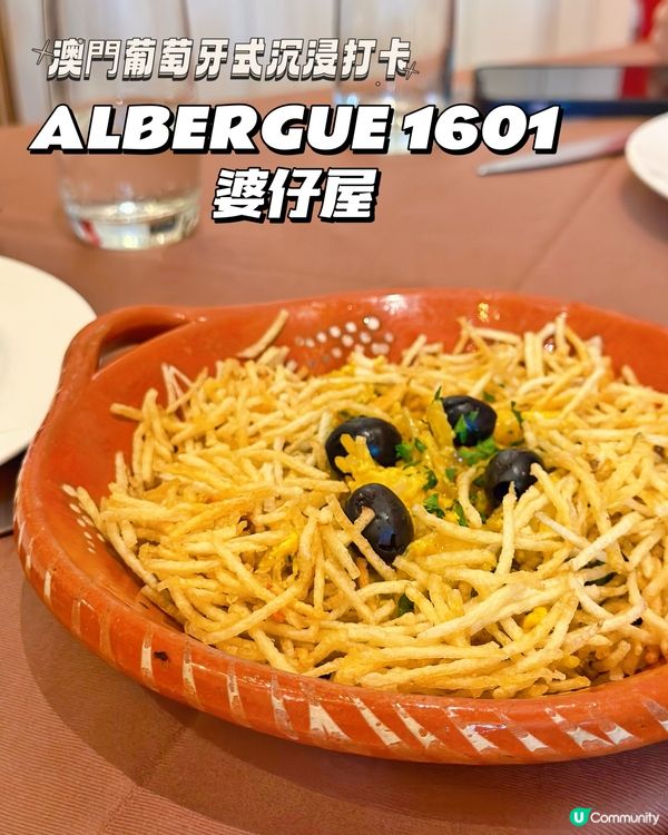 <澳門一日遊> 婆仔屋1601～打卡葡國菜