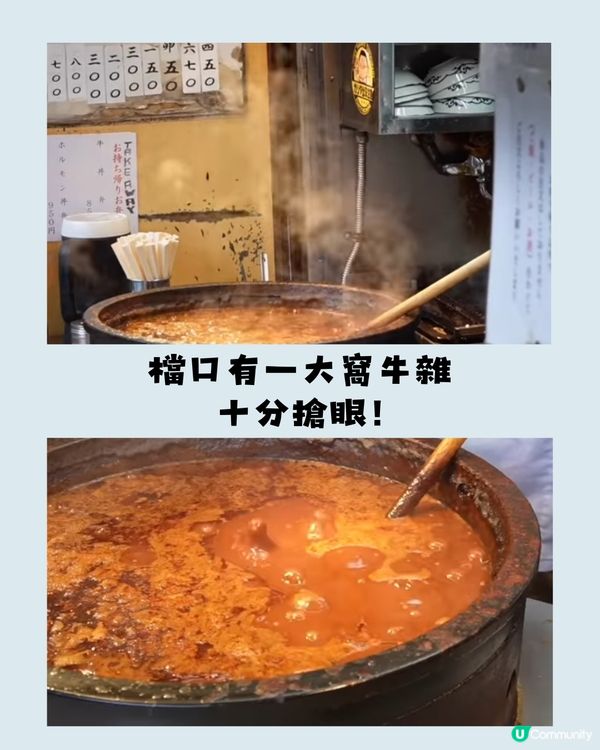 東京地道美食🔥必食濃厚牛雜丼！