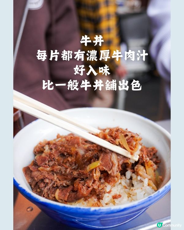 東京地道美食🔥必食濃厚牛雜丼！