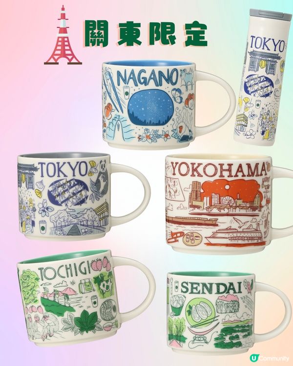 日本Starbucks杯城市系列💚一文睇齊20款