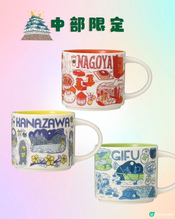 日本Starbucks杯城市系列💚一文睇齊20款