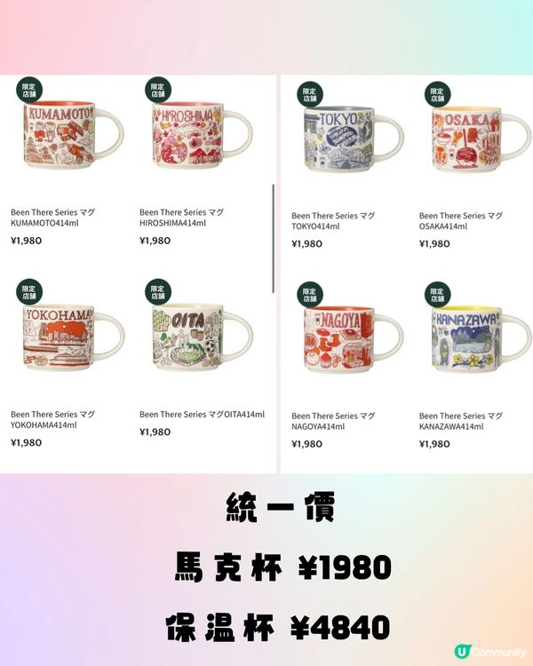 日本Starbucks杯城市系列💚一文睇齊20款