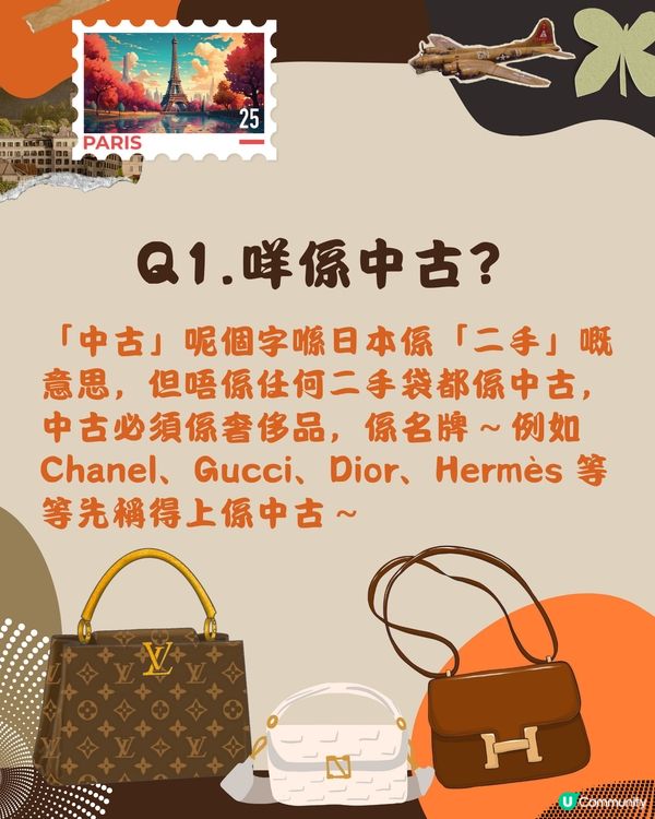 日本中古入門知識👜✨中古即復古？日本買特別安心？🤔附分級表‼️