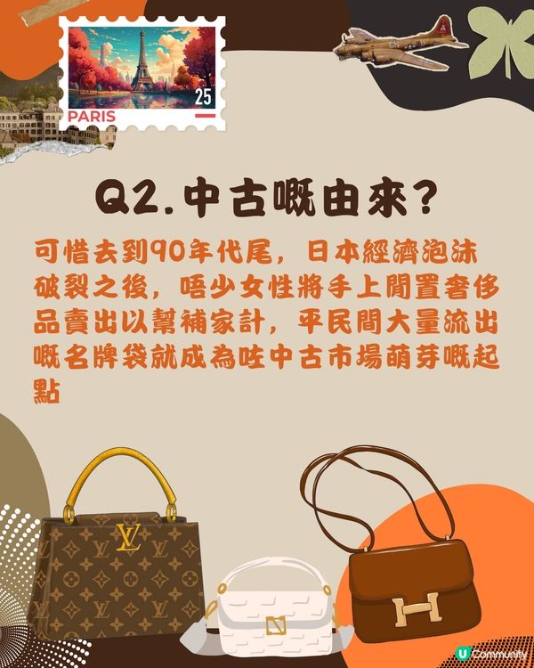 日本中古入門知識👜✨中古即復古？日本買特別安心？🤔附分級表‼️