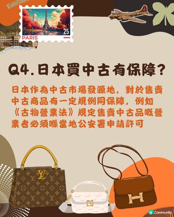 日本中古入門知識👜✨中古即復古？日本買特別安心？🤔附分級表‼️