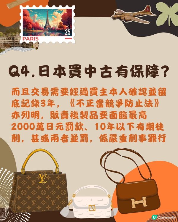 日本中古入門知識👜✨中古即復古？日本買特別安心？🤔附分級表‼️