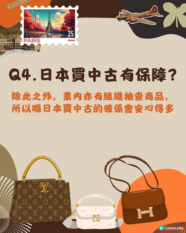 日本中古入門知識👜✨中古即復古？日本買特別安心？🤔附分級表‼️