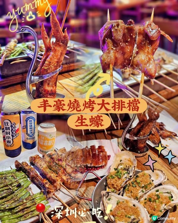 📍深圳必吃！ 包房唱K吃20年老字號廣式燒烤🍢