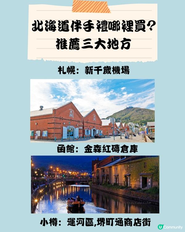 北海道8大人氣伴手禮推介！附購買攻略