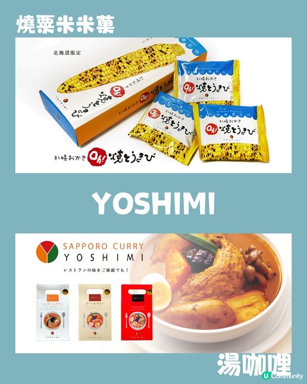 北海道8大人氣伴手禮推介！附購買攻略