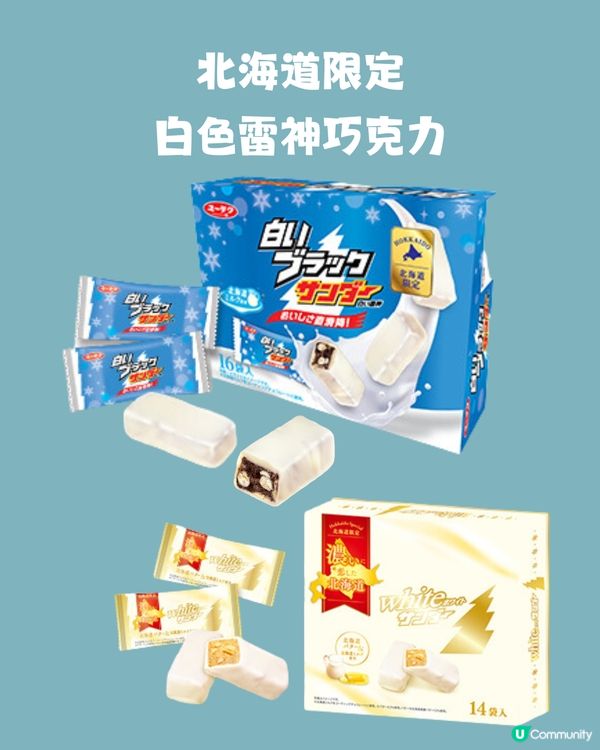 北海道8大人氣伴手禮推介！附購買攻略