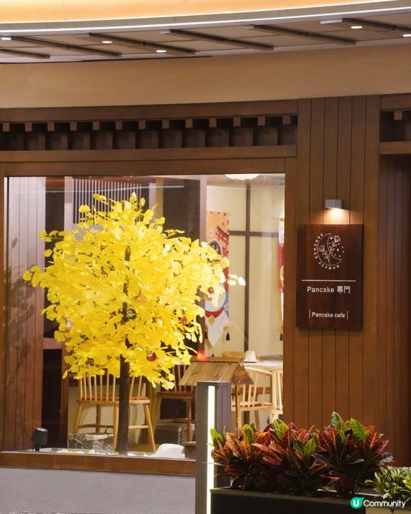 Pancake專門｜日式庭園風Pancake店🥞