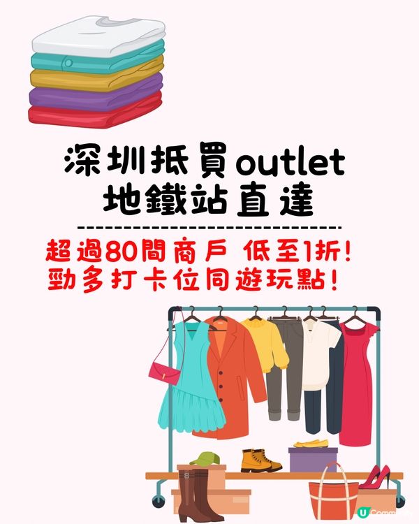 🛍️深圳隱世抵買outlet 地鐵站直達🚇