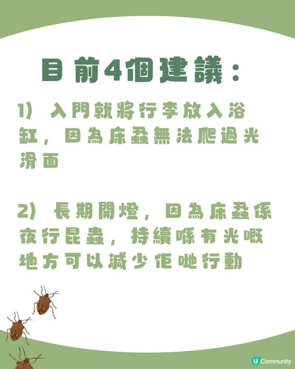 日本新聞懶人包‼️全部旅客相關‼️不只是床蝨😰仲有⭕️⭕️避坑必看🇯🇵