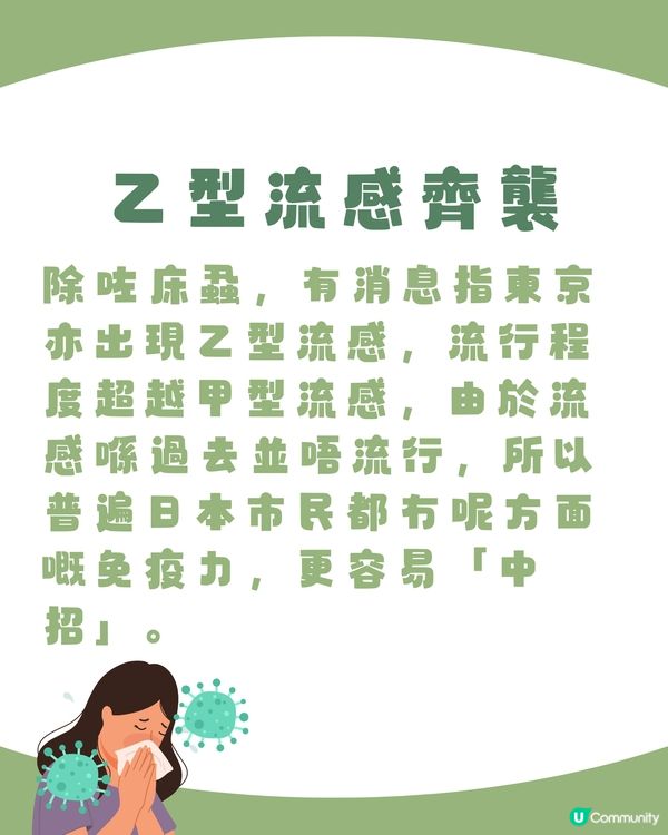 日本新聞懶人包‼️全部旅客相關‼️不只是床蝨😰仲有⭕️⭕️避坑必看🇯🇵