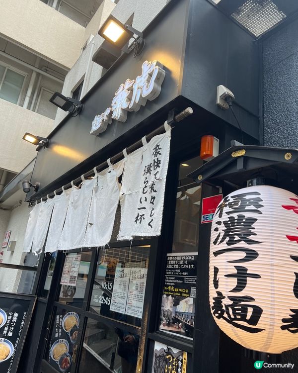 福崗人氣沾麵🍜