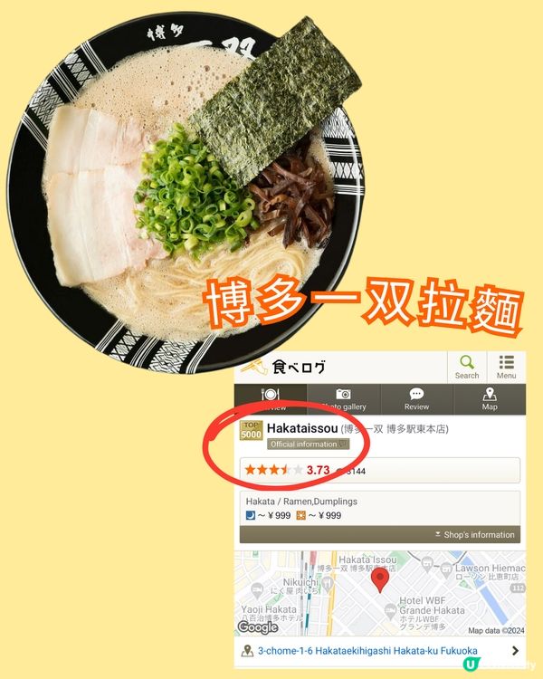 福岡五大人氣拉麵推介‼️附本店地址