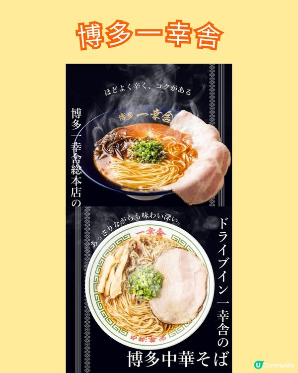 福岡五大人氣拉麵推介‼️附本店地址