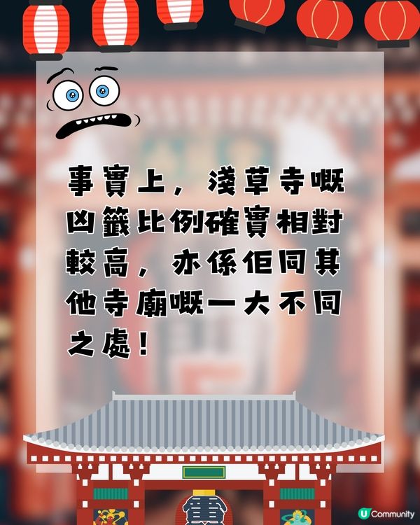 淺草寺凶籤之迷‼️特別容易抽到凶籤？😨⚡️