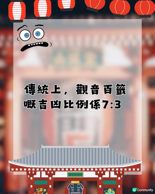 淺草寺凶籤之迷‼️特別容易抽到凶籤？😨⚡️