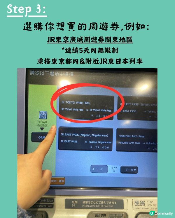 一文教你自助購JR Pass全流程✅東京旅遊必睇‼️