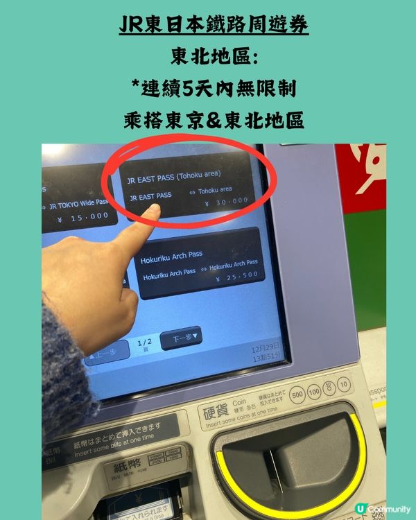 一文教你自助購JR Pass全流程✅東京旅遊必睇‼️