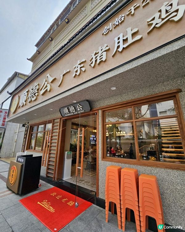 📍深圳必吃！ 暖胃胡椒豬肚雞🍲