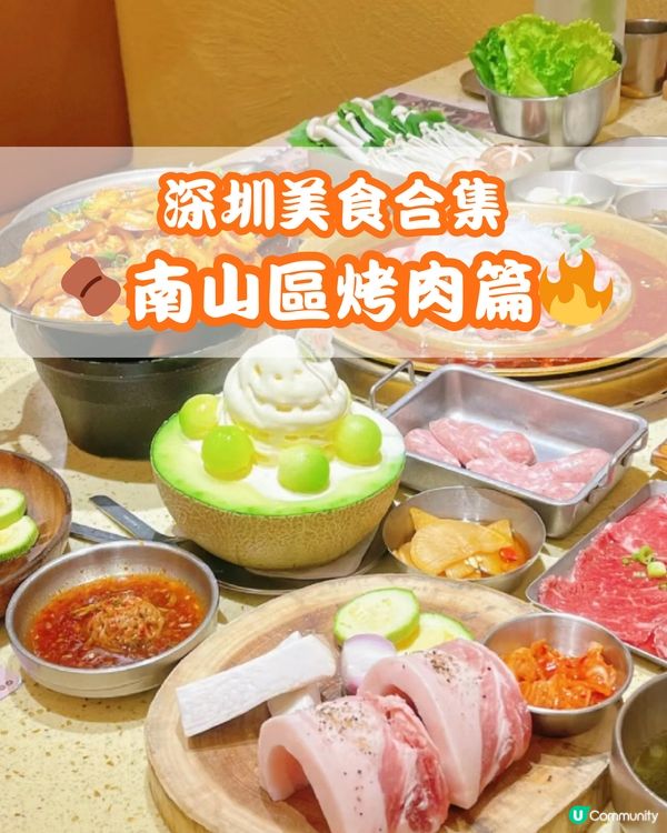 🍖深圳美食合集 南山區烤肉篇🔥