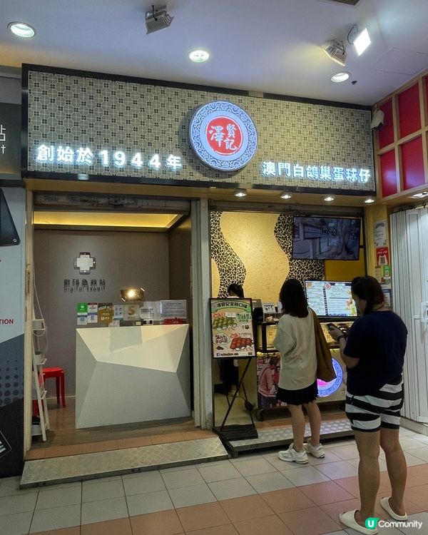 世一雞蛋仔